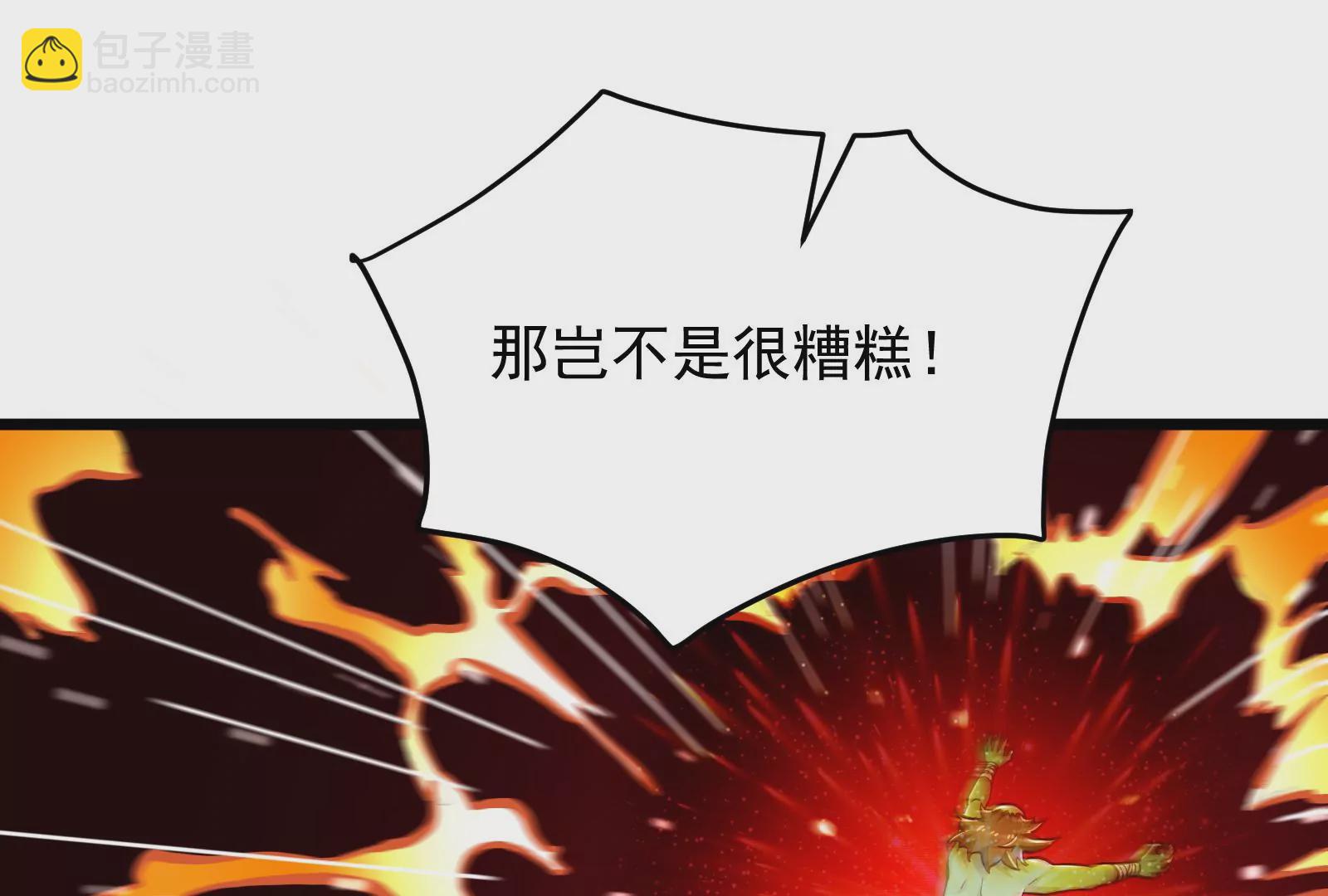 古神遊戲 - 第53話 忽悠！潘威的特殊天賦(2/3) - 8